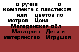 3д ручки Myriwell в комплекте с пластиком 5, 10 или 20 цветов по 10 метров › Цена ­ 2 950 - Магаданская обл., Магадан г. Дети и материнство » Игрушки   